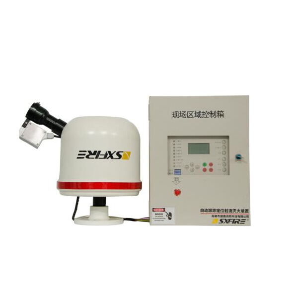 ZDMS0.6/10S自动跟踪定位射流灭火装置